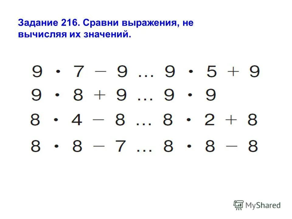 Сравни не вычисляя значения выражений. Сравни не вычисляя значения выражений