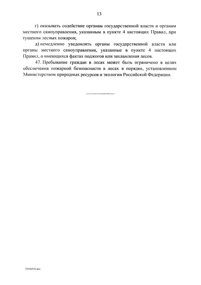 1614 об утверждении правил пожарной безопасности. Перечень животных, запрещенных к содержанию.