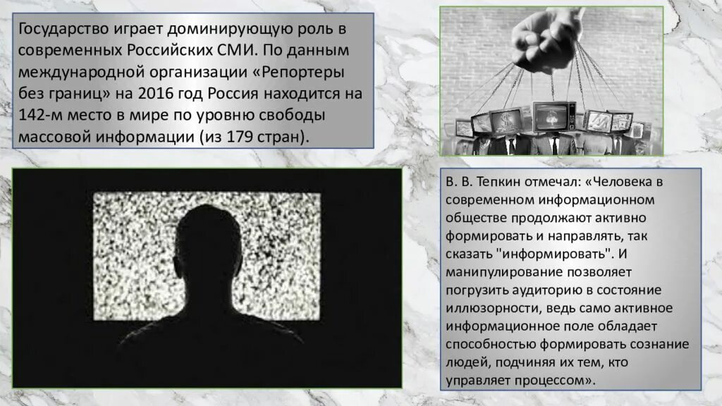 Влияние сми на массовое сознание. Манипуляция сознанием в информационном пространстве. Манипуляция массовым сознанием. Манипуляция сознанием картинки.