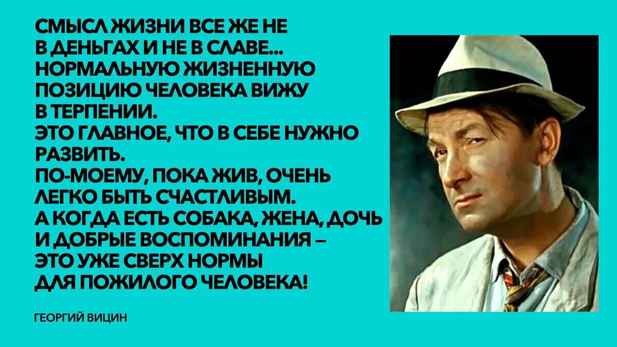 Сколько лет прожил вицин. Георгий вицин. 2001 георгий георгий вицин. георгий вицин фото. вицин актер молодой.