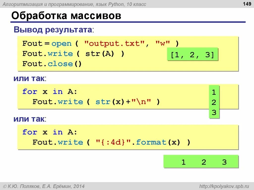 Питон программирование. Питон язык программирования функции. Массив в питоне. Обработка в программировании это. Напишите класс питон