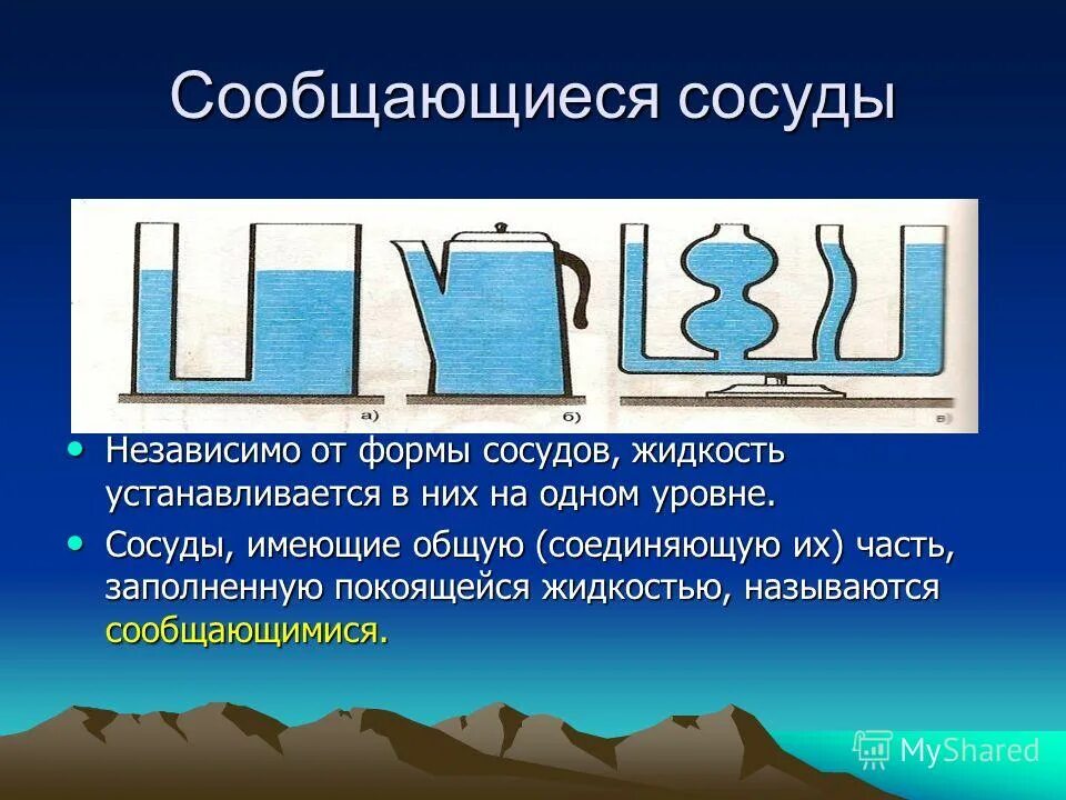 Сообщающиеся сосуды с разными жидкостями. Сообщающиеся сосуды в технике. Сообщающиеся сосуды физика 7 класс формулы. Сообщающиеся сосуды физика формулы. Сообщающиеся сосуды уровни разных.