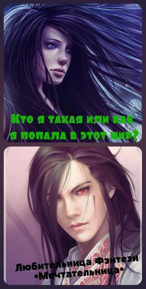 Попаданец в девушку. Попаданец в девочку. книга кто я. академия межмирья. книги попаданец в девочку.