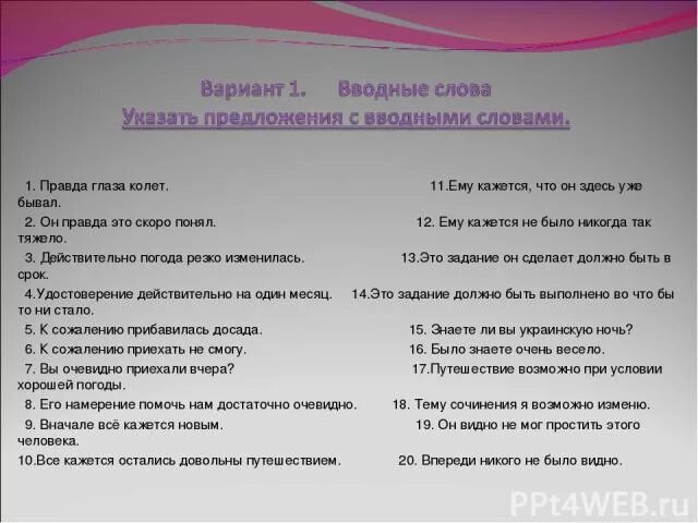 Дай мне вводные данные