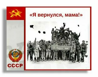 Мама я вернулся