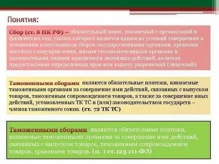 Органами взимаемый организаций физических