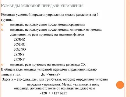 Операция передачи управления