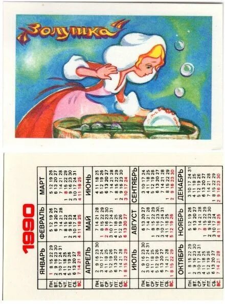 Календарь 1990г. Апрель 1989 года календарь. Календарь сказки. Календарь 1990 года. Календарь 1990 года по месяцам.