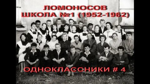 Одноклассники 1962 г