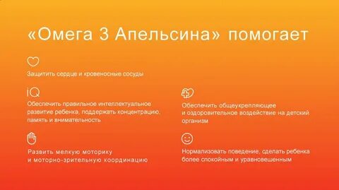 Омега коралловый