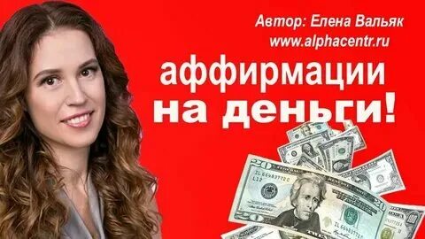 Вальяк аффирмации на похудение