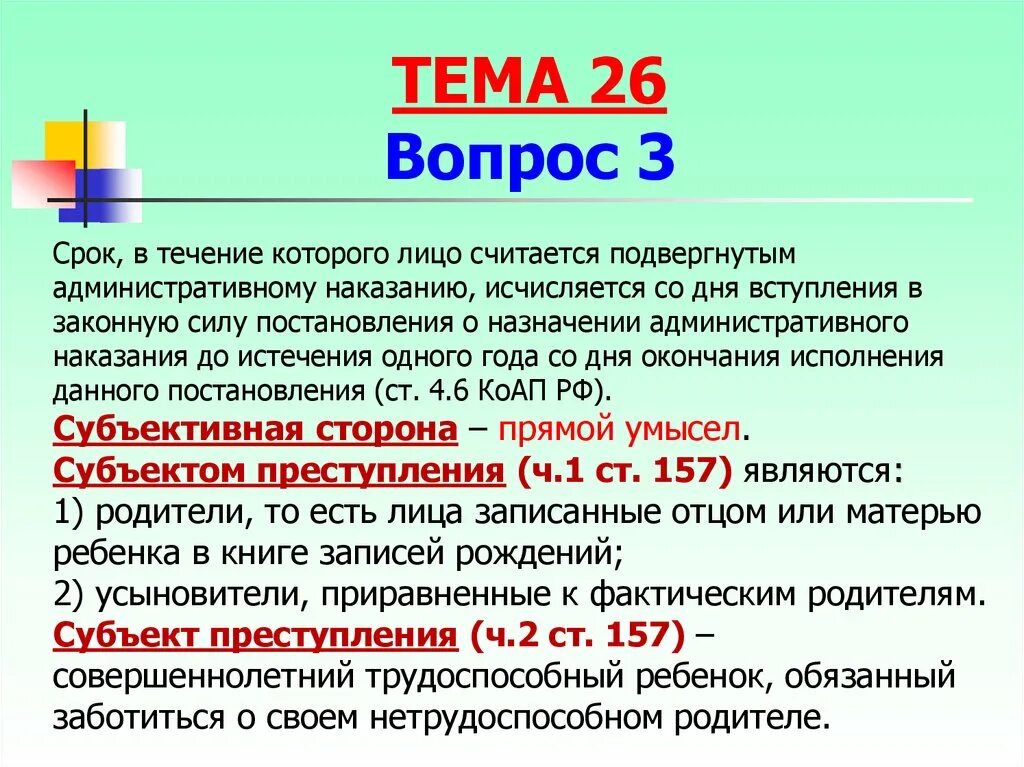 Срок административного наказания составляет. Лицо считается подвергнутым административному наказанию в течение. Срок в течении которого. В течение которого. Срок подвергнут административному наказанию.