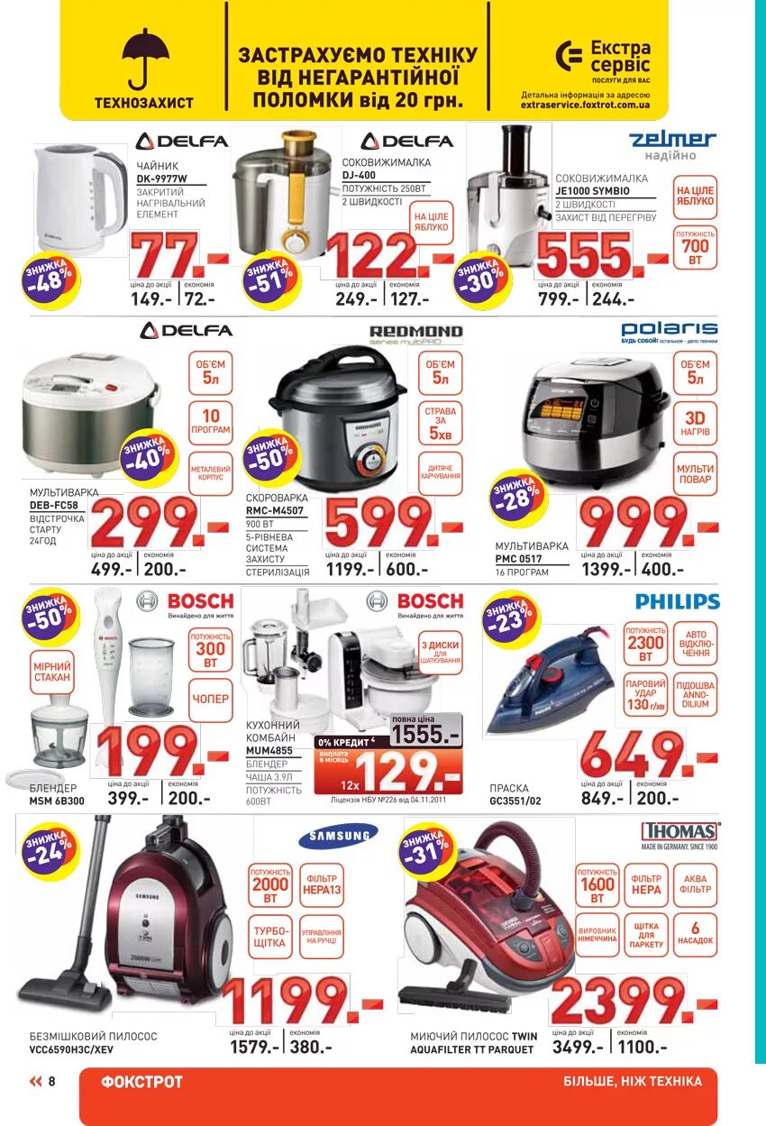 фокстрот акции. фокстрот газета. фокстрот луганск. фокстрот луганск. фокстрот луганск ул оборонная.