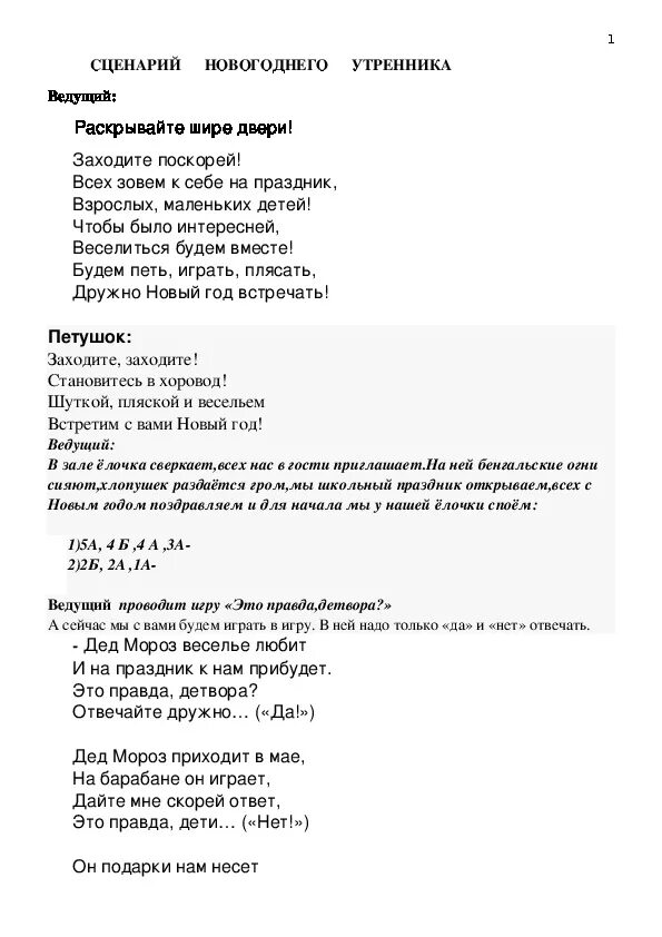 Сценарий на новый год в школе. Сценарий утренника. Новогодний сценарий. Новогодние сценки для класса.