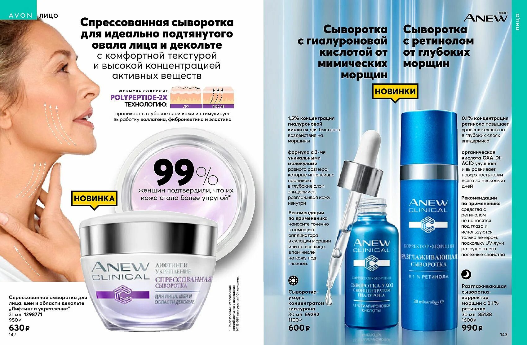 Сыворотки для лица эйвон отзывы. Сыворотка-корректор морщин с ретинолом, 30 мл anew. Сыворотка для лица энергия протинола эйвон. Сыворотка эйвон с протинолом. Сыворотка для лица от эйвон.