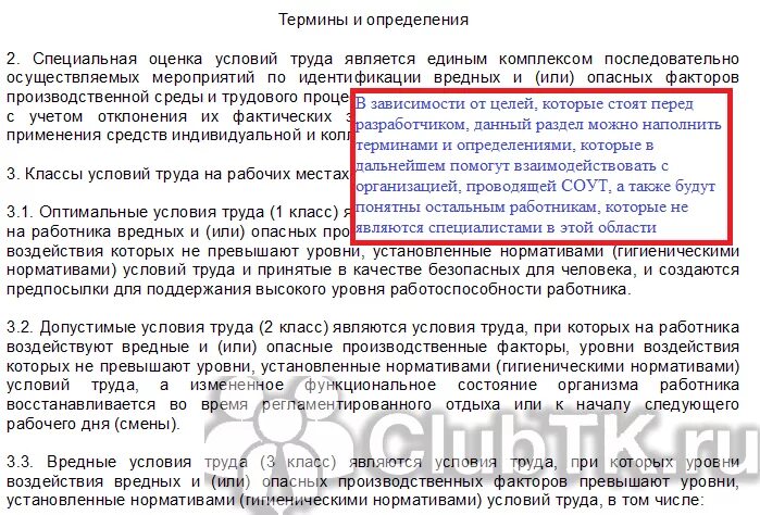 Заявка на соут. Образец положения соут. Образец положения соут. Протоколы измерений соут. Приказ минтруда 412 н от 24.