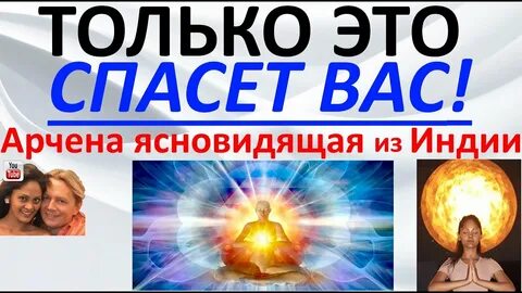 Предсказания арчены