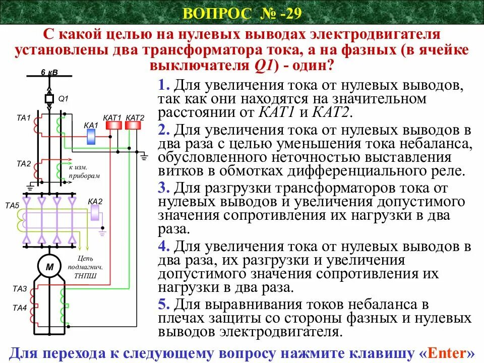 Какой ток в нуле. Трансформатор нулевой последовательности 0.4 кв. Вторичные цепи 10 кв трансформаторы тока. Трансформатор тока 6 кв схема подключения. Схема подключения трансформатора тока нулевой последовательности.