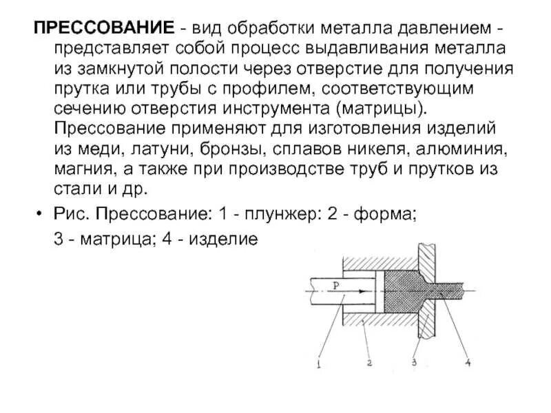 Сообщение обработка металлов. Обработка металлов давлением схема. методы получения заготовок. обработка металла давлением. обработка металлов давлением прессование схема. схема омд прессование.