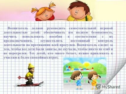 Воспитатель должен
