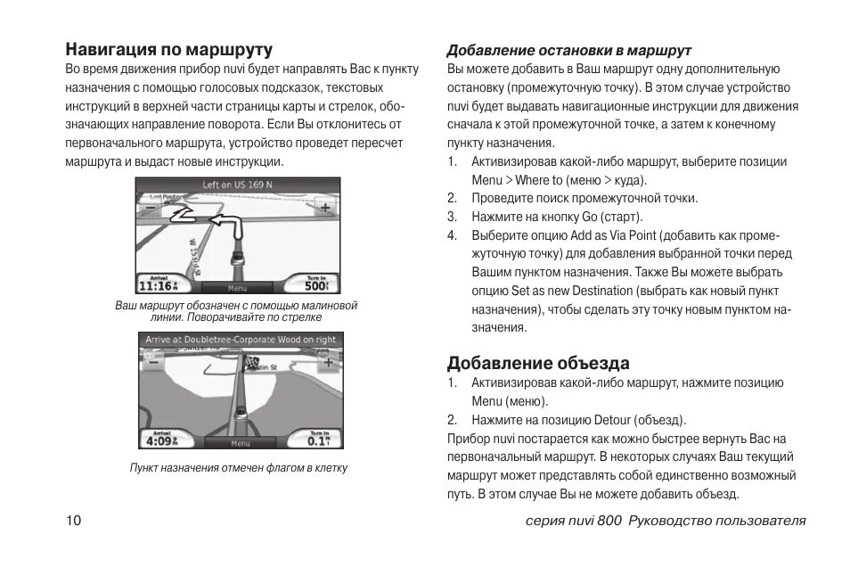 Навигационное руководство. Инструкция по эксплуатации Гармин 10. Инструкция по пользованию навигационного модуля Солярис. Инструкция по пользованию навигатором Гармин 62.