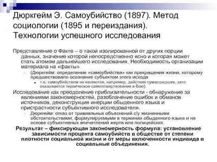 Дюркгейм правила метода