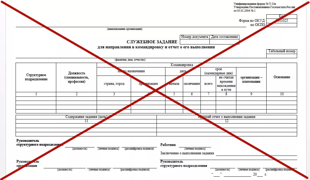 Отчет о выполнении командировки. Пример служебного задания на командировку. Служебное задание для направления в командировку форма т-10а. Служебное задание на командировку образец заполнения. Форма т10а служебное задание.