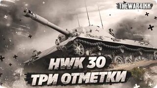 30 трое