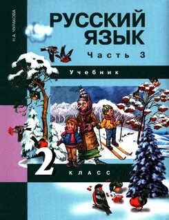Н а чуракова учебник 1 класс