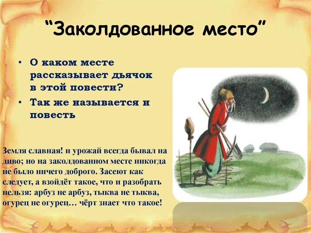 Повесть Гоголя Заколдованное место. Заколдованное место Гоголь краткое содержание. Краткий пересказ Заколдованное место. Рассказ Гоголя Заколдованное место.