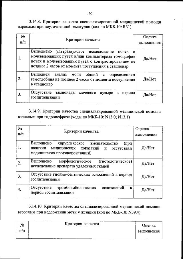 Мз рф 203н. 203 Приказ Министерства здравоохранения. Критерии качества медицинской помощи приказ. Критерии качества специализированной медицинской помощи. Критерии качества специализированной медицинской помощи взрослым.