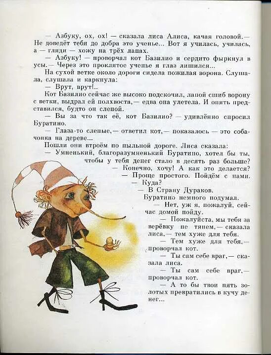 Читать базилио следак 5. Враги Буратино. Имена врагов Буратино. Золотой ключик кот Базилио. Почему кот Базилио лишился зрения.