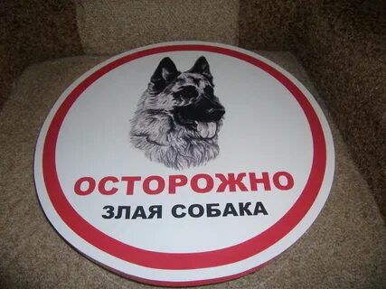 Осторожно калиток
