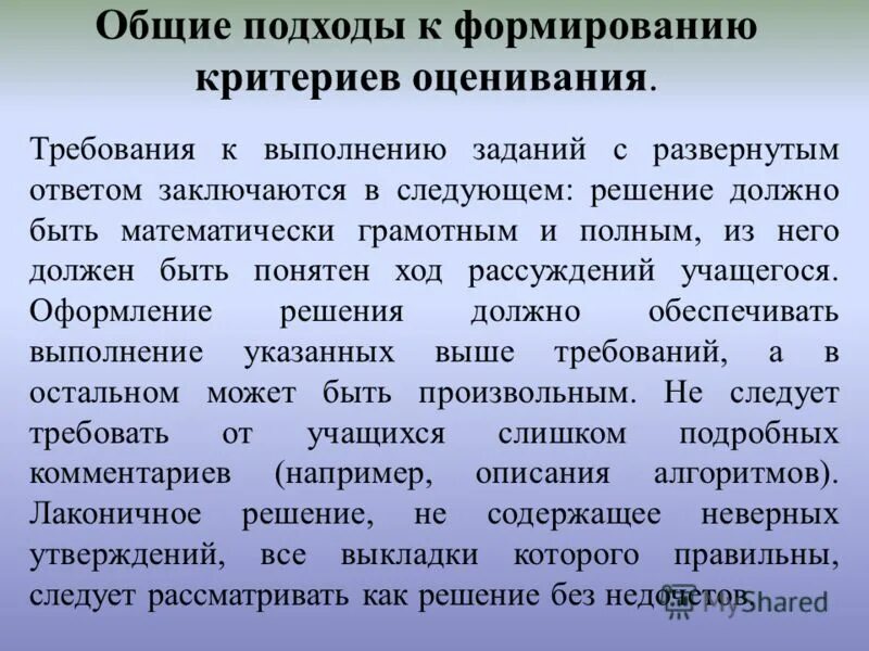 Критерии оценки для общих компетенций обучающихся. Управленческие решения в условиях неопределенности и риска. Подход к выполнении задачи. Венцель в методе проектов. Подходы к формированию критериев.
