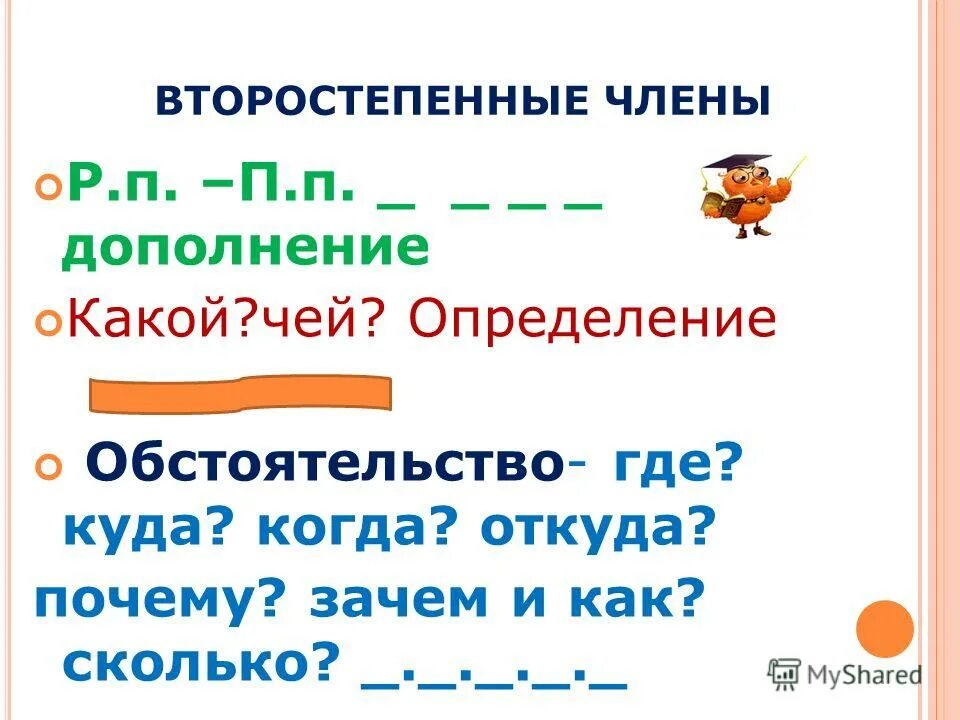 Вставь в предложения подходящие по смыслу слова. Схемы придаточных предложений. Предложения с арямой реч. Схема предложения 5 класс русский язык. Как составить схему.