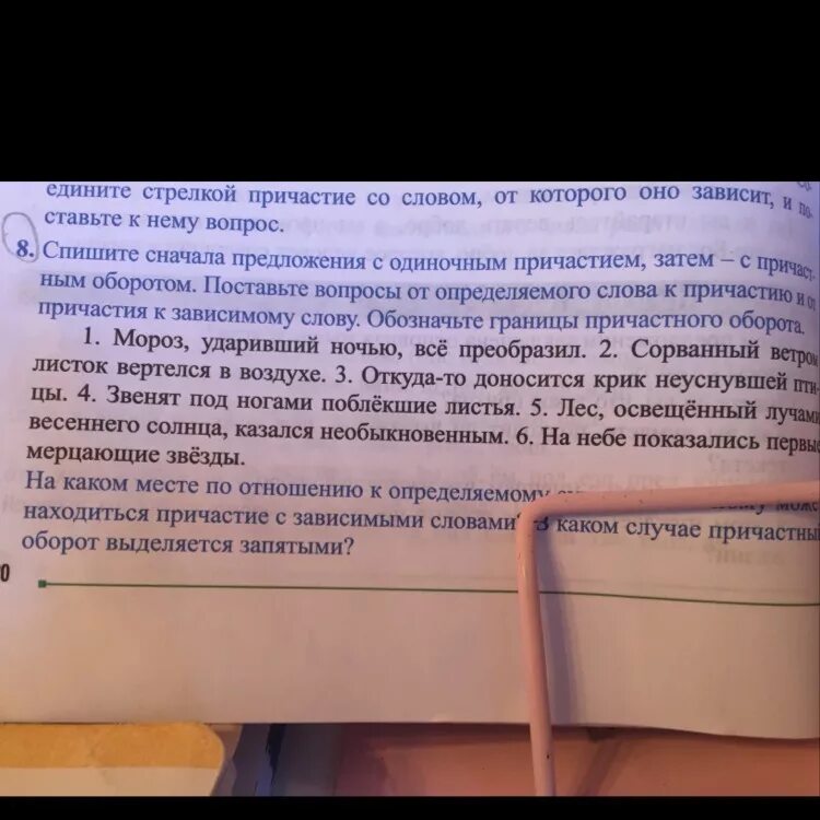 Предложение с одиночным причастием. 2 Предложения с одиночным причастием. 5 Предложений с одиночным причастием. Предложения с причастным оборотом и с одиночным причастием. Сначала спишите простые