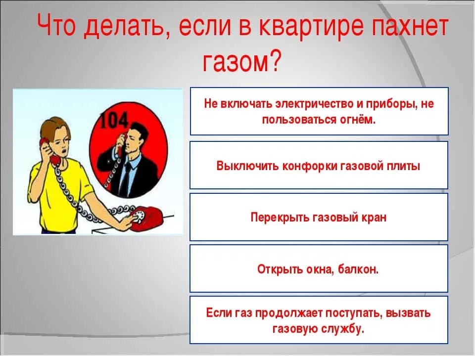 Что делать если в квартире запахло газом