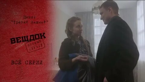 Вещдок особый случай