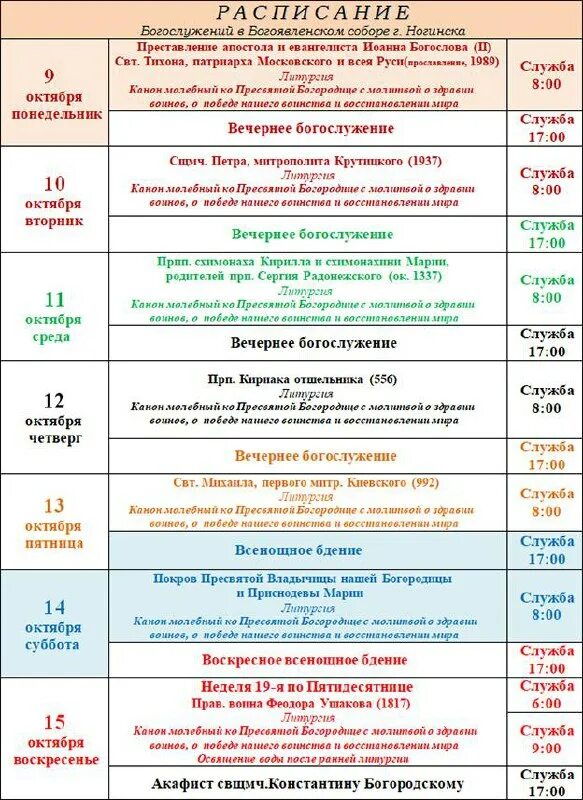 храмы ногинска расписание богослужений. расписание церкви. расписание собор ногинск. службы в церкви сегодня расписание. храм александра невского рязань расписание богослужений.