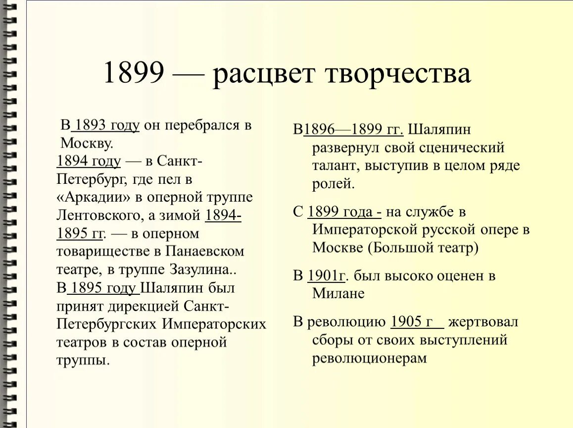 Шаляпин план. Шаляпин 1896. Мероприятие по Шаляпину. Произведения Шаляпина названия. Шаляпин названия мероприятий.