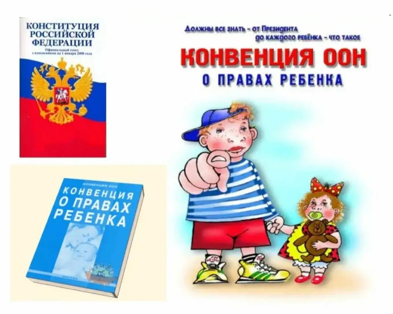 Тесты о конвенция о правах ребенка. Конвенция о правах ребёнка книга. Конвенция ООН О правах ребенка рисунок. Конвенция ООН О правах ребенка книга.