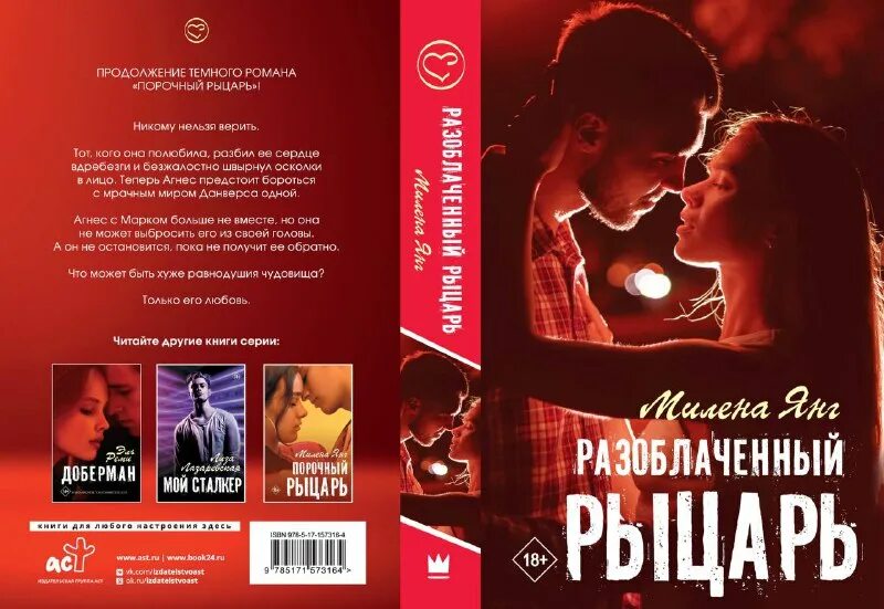 порочный рыцарь книга