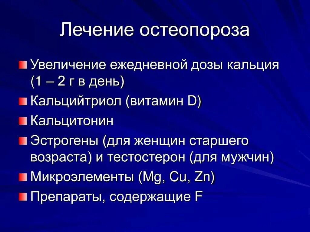 Болезнь остеопороз как лечить. Остеопороз лечение. терапия остеопороза. остеопороз симптомы. остеопороз что это такое как лечить.