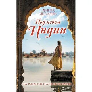 Под небом книга