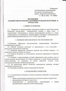Протокол комиссии по распределению