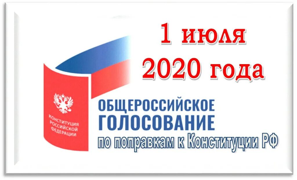 Голосованием 1 июля. Референдум по Конституции 2020. Референдум Конституция РФ 2020. Конституция РФ голосование 2020. Выборы за Конституцию в 2020.