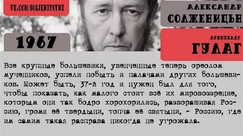 Гулаг цитаты. Александр солженицын цитаты. архипелаг гулаг александр солженицын цитаты. солженицын александр исаевич цитаты. солженицын о русском народе.