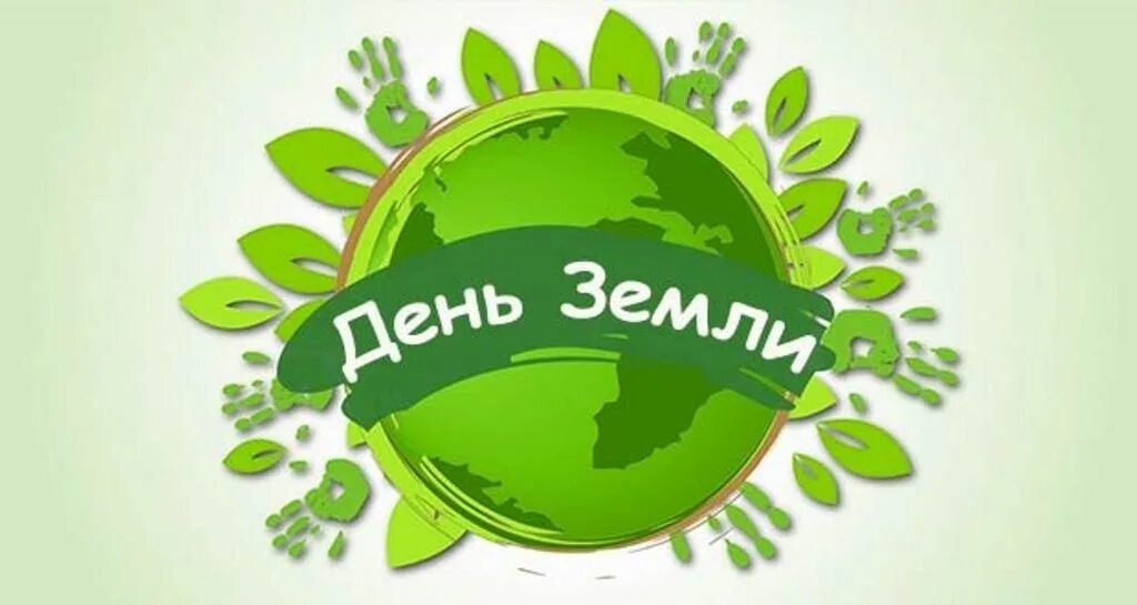 Символ праздника день земли. День земли. всемирный день земли. день земли (earth day). логотип праздника день земли.