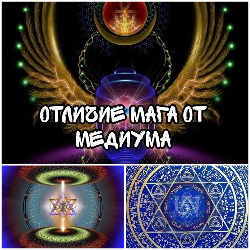 Мага может. Маг экстрасенс. Маг и медиум. Маг и медиум. Колдун маг.