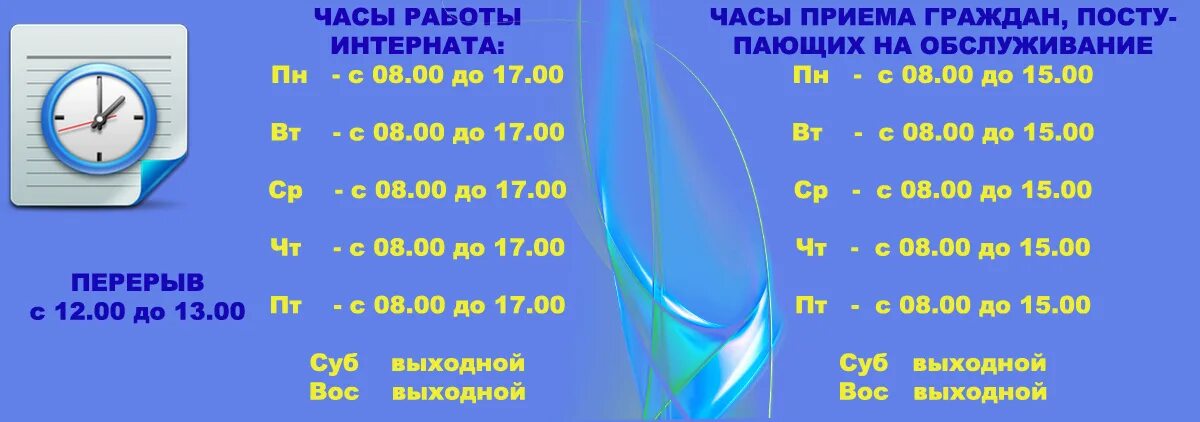 До 24 часов температура. Часы приема. Часы приема директора школы. Часы приема посетителей. Часы приема пищи.